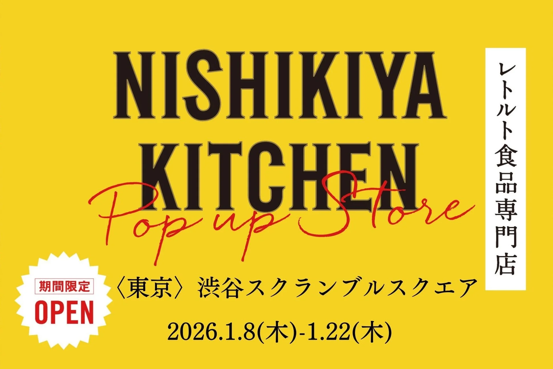 NISHIKIYA KITCHENのポップアップストアの告知