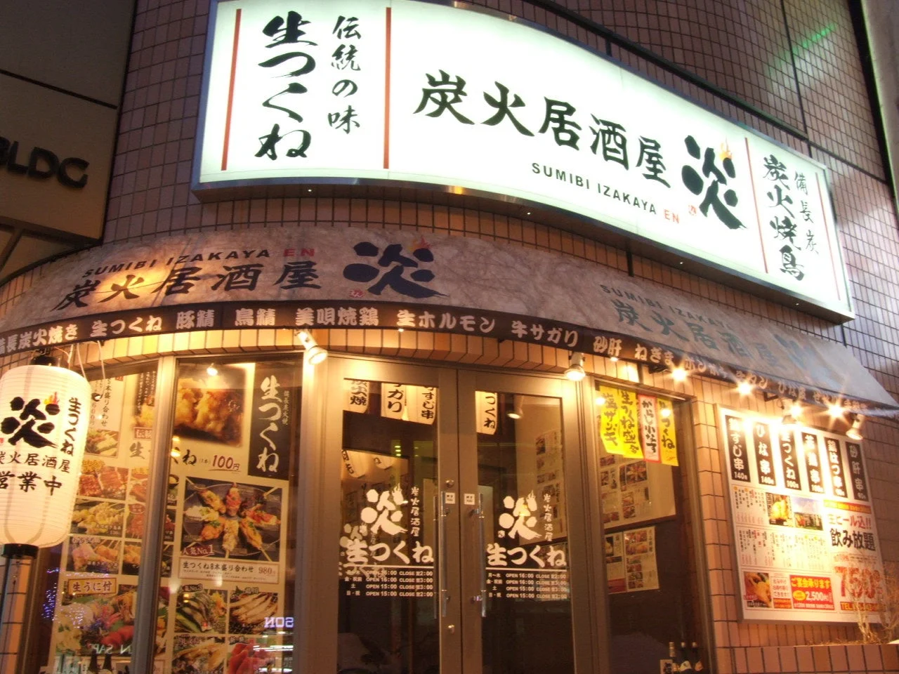炭火居酒屋 炎 店舗外観