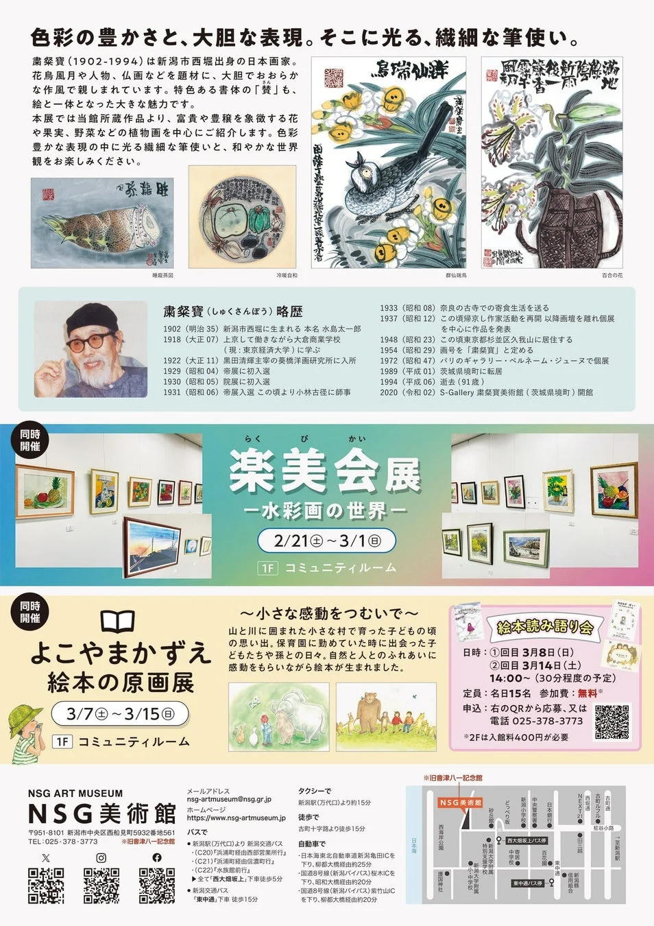 同時開催企画の案内