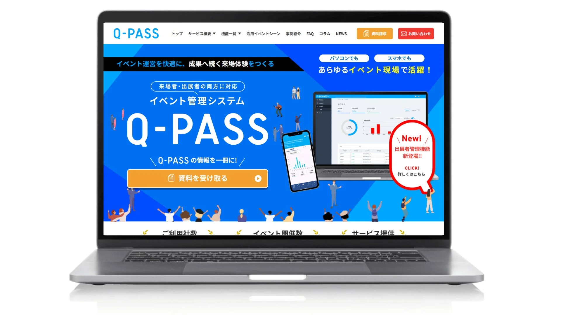 Q-PASSサービスページ