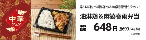 油淋鶏＆麻婆春雨弁当