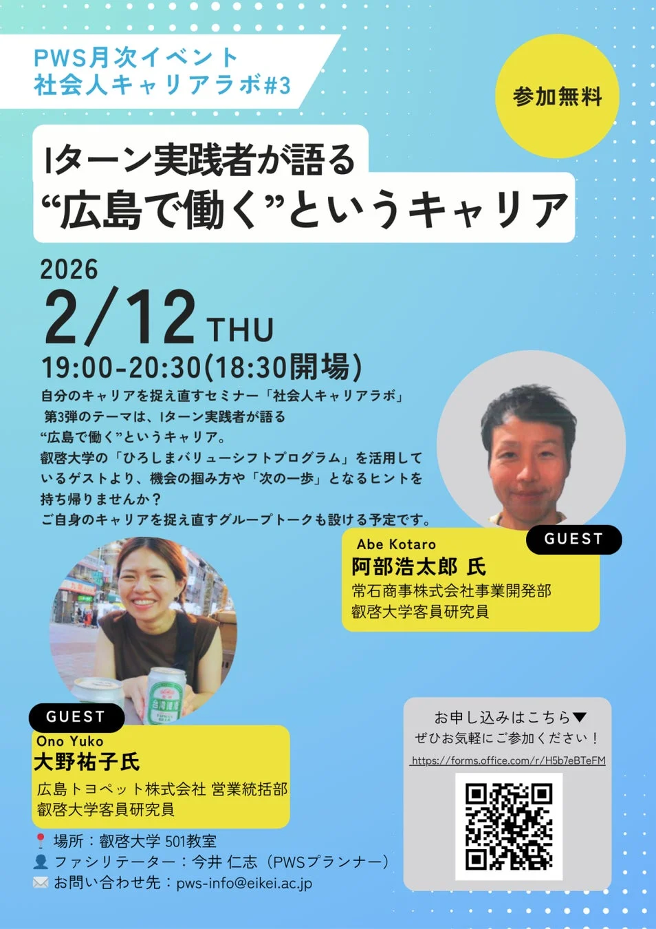 Iターン実践者が語る「広島で働く」キャリアイベント
