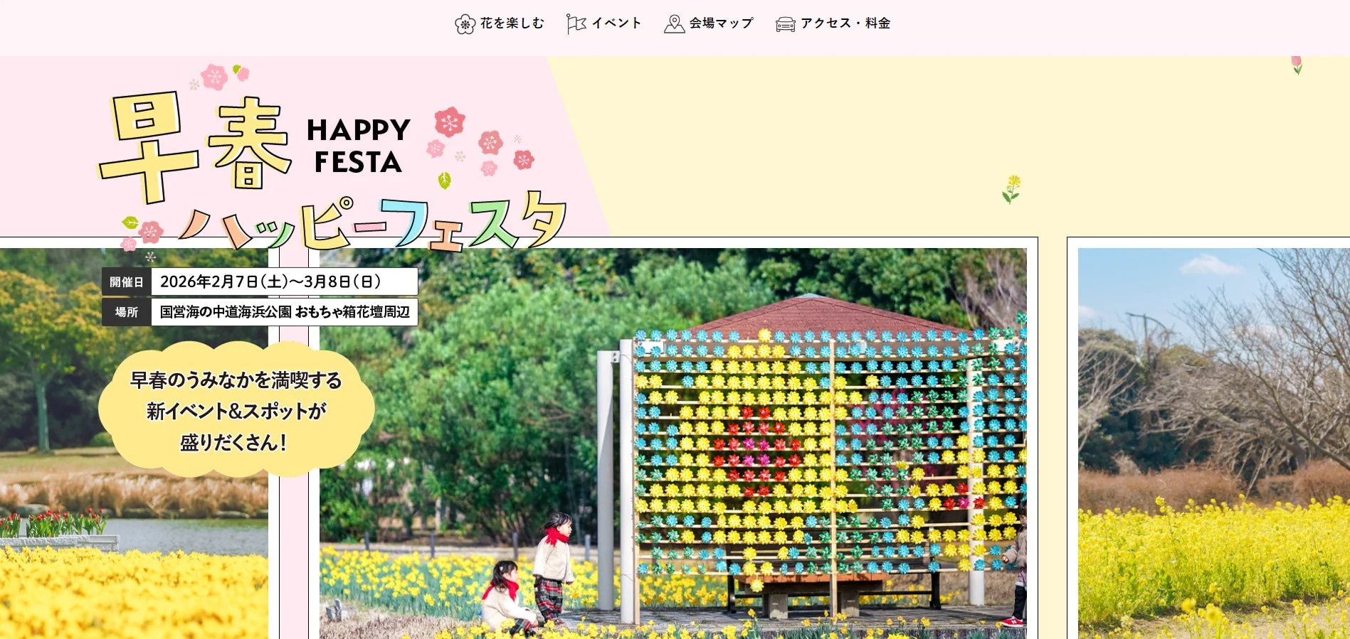 早春ハッピーフェスタの告知ポスター