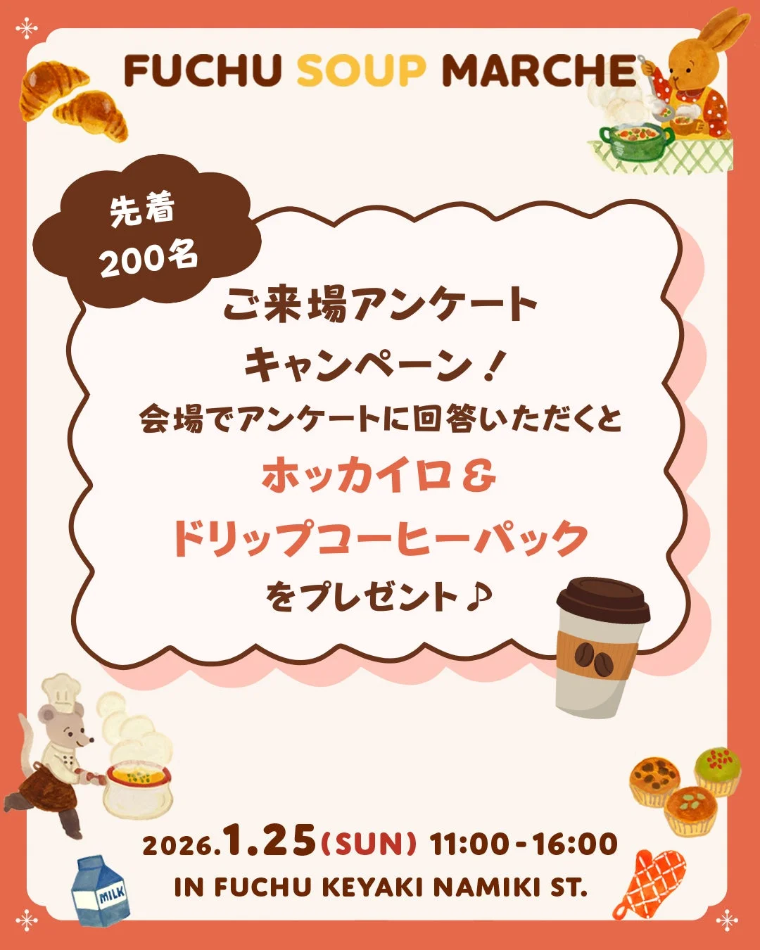 フチュウ スープマルシェのアンケートキャンペーン告知ポスター