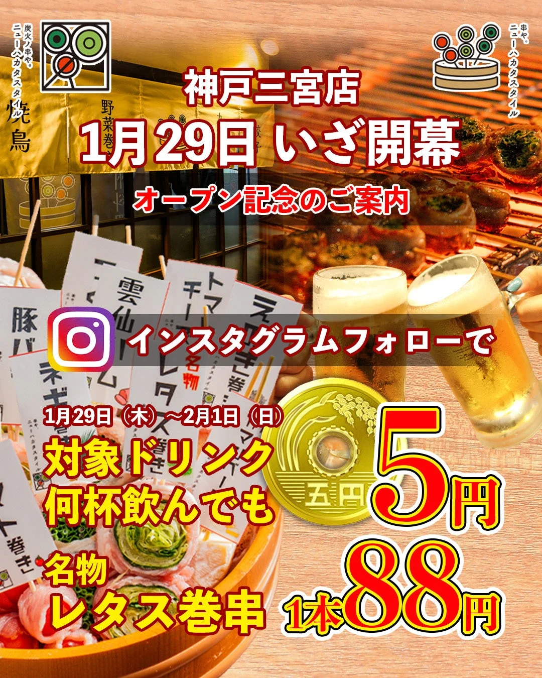 オープン記念キャンペーン告知