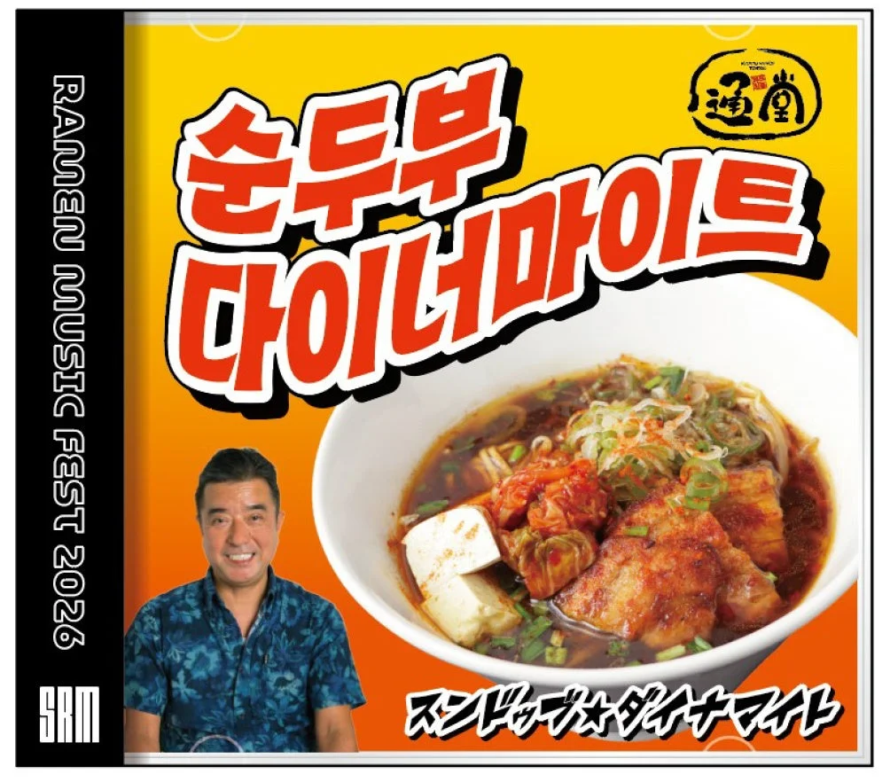 RAMEN MUSIC FEST 2026 ポスター