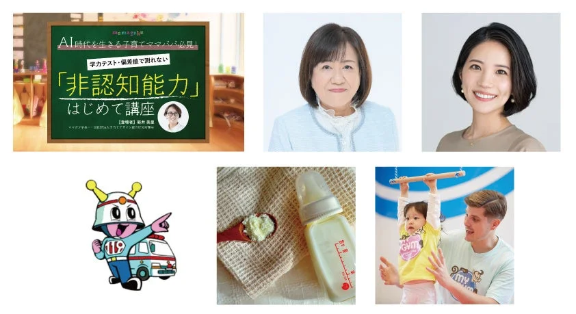 非認知能力講座の告知、子育て関連のイラスト