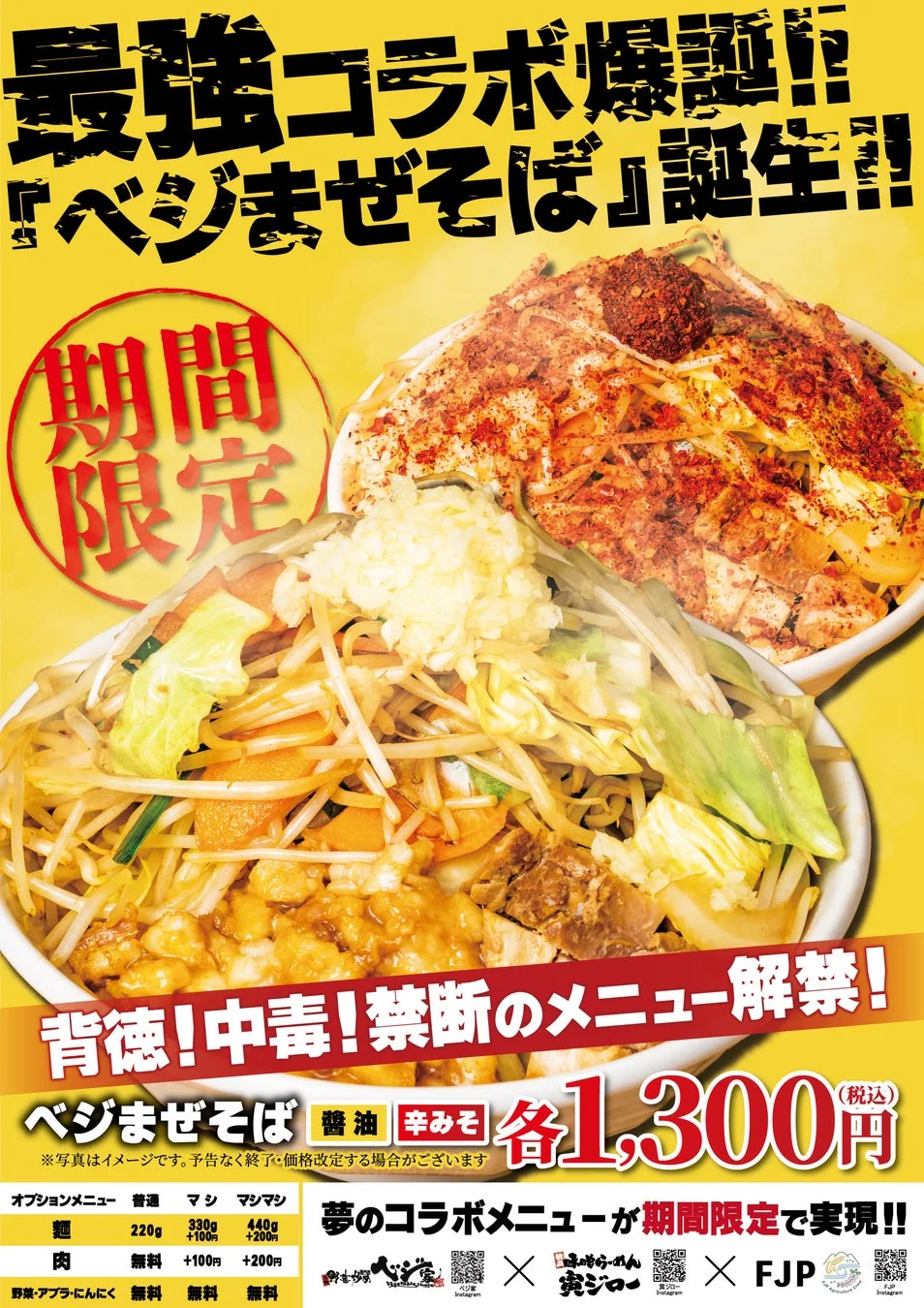 ベジまぜそば（醤油味・辛みそ味）