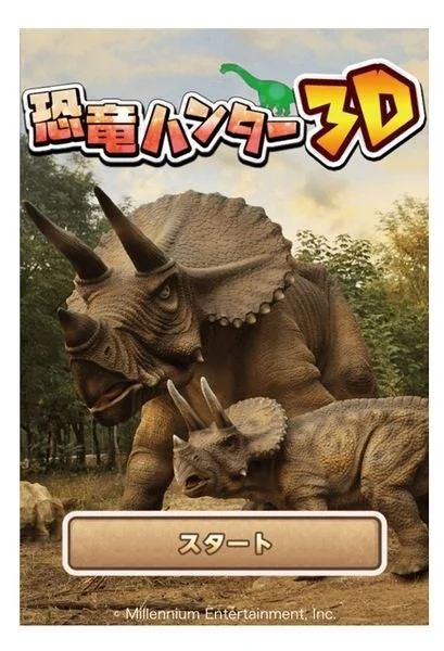 恐竜ハンター3Dのタイトル画面
