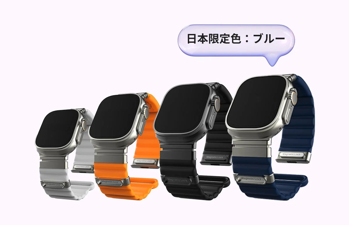 日本限定色ブルーのApple Watchバンド