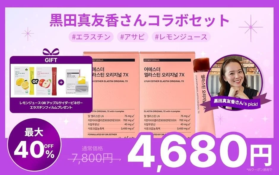 黒田真友香さんコラボセット