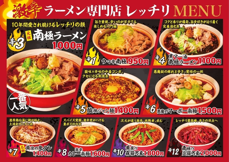 レッチリメニュー