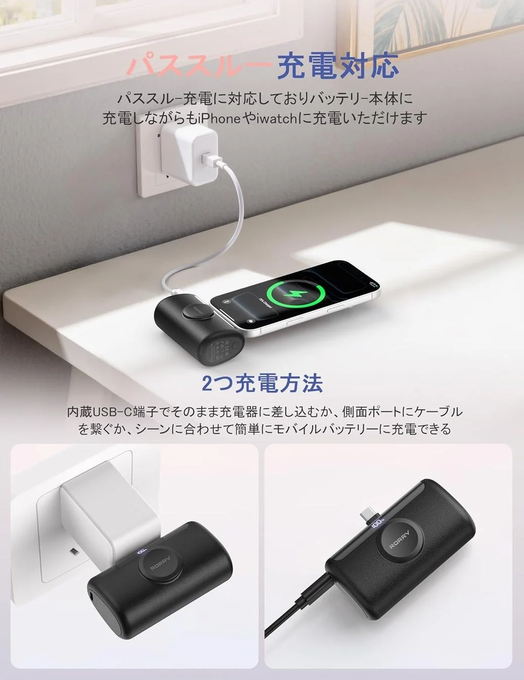 パススルー充電対応モバイルバッテリー。iPhoneやiWatchを充電しつつ、本体も充電可能。USB-C端子で直接充電器に挿すか、ケーブルで充電する2つの方法があり便利。