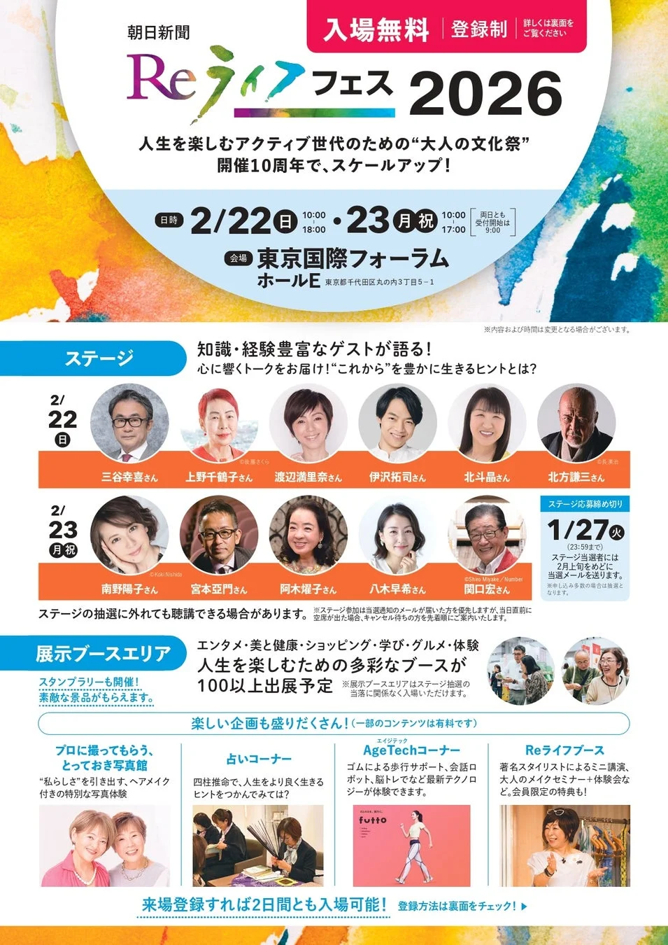 Reライフフェス2026の詳細ポスター