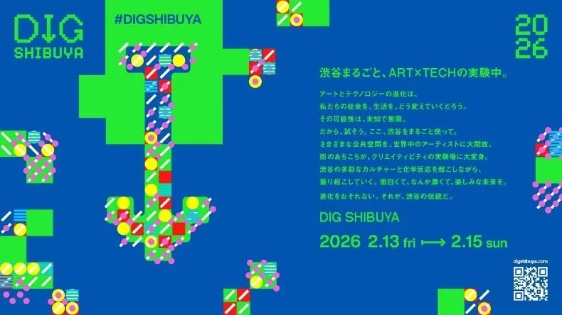DIG SHIBUYA 2026の告知ポスター