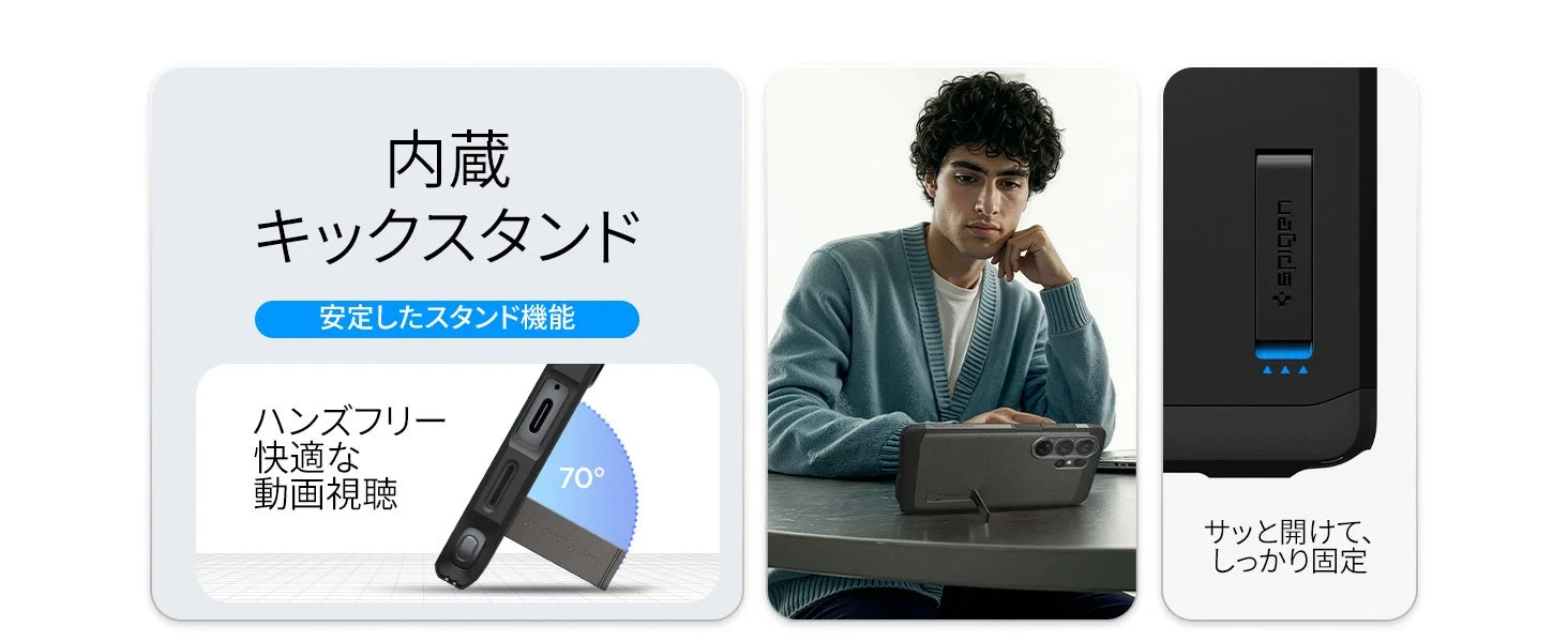 Spigen製スマートフォンケースのキックスタンド機能