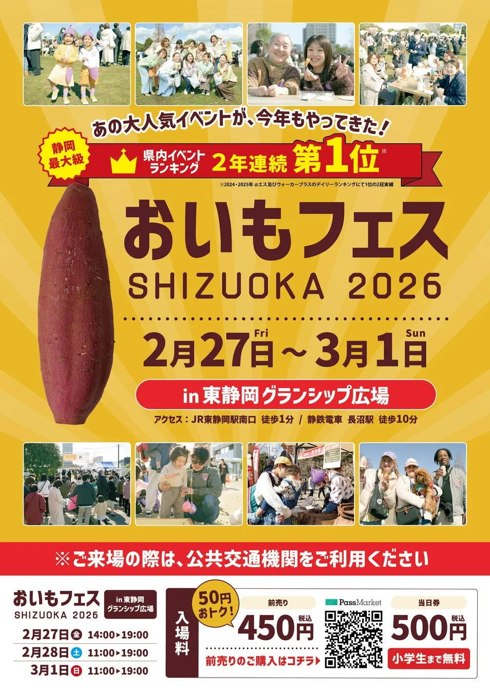 お芋フェスSHIZUOKA 2026の告知ポスター