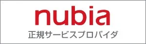 nubia 正規サービスプロバイダ