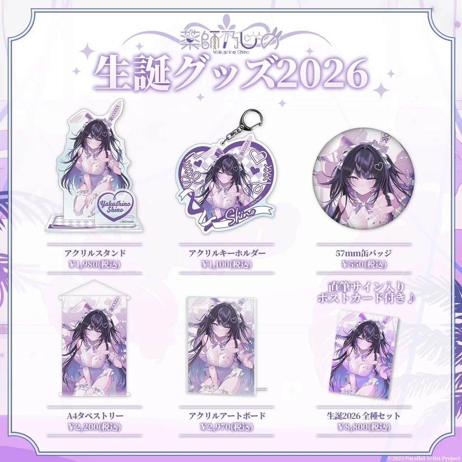 薬師乃しの生誕2026全種セット