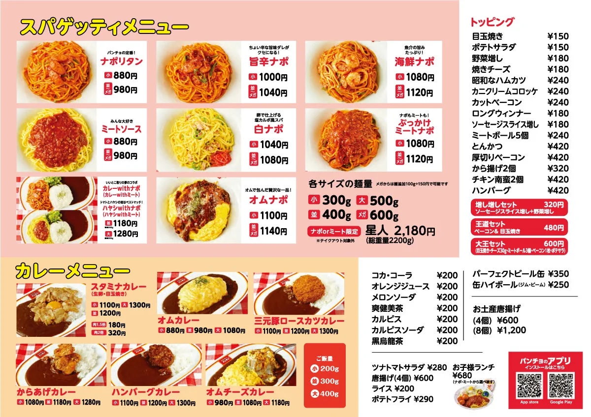 スパゲッティメニュー