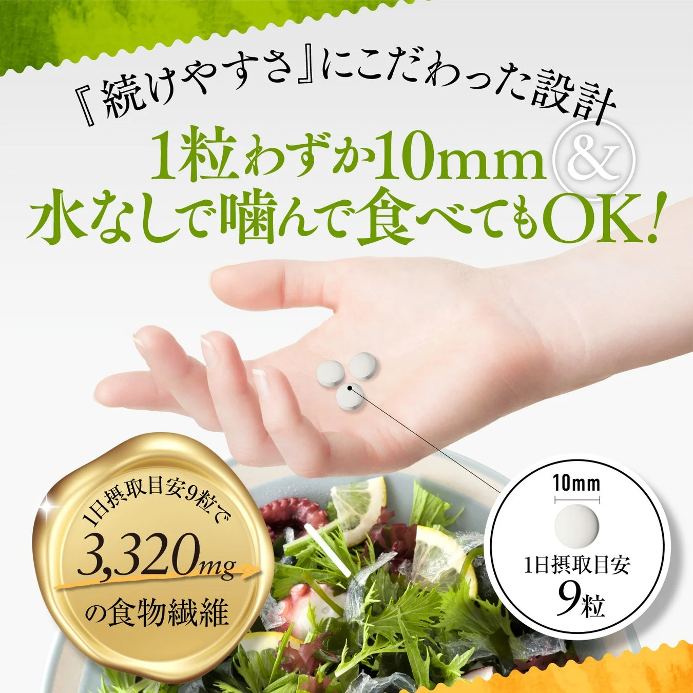 『続けやすさ』にこだわった設計 1粒わずか10mm & 水なしで噛んで食べてもOK!