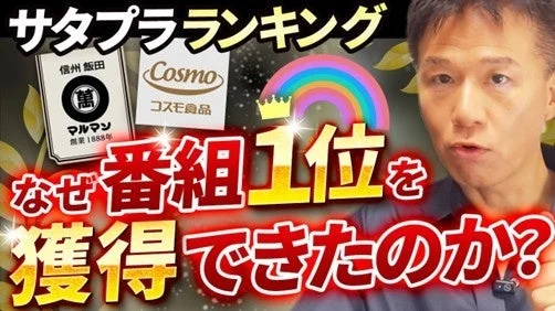 マルマンの味噌1位動画サムネイル