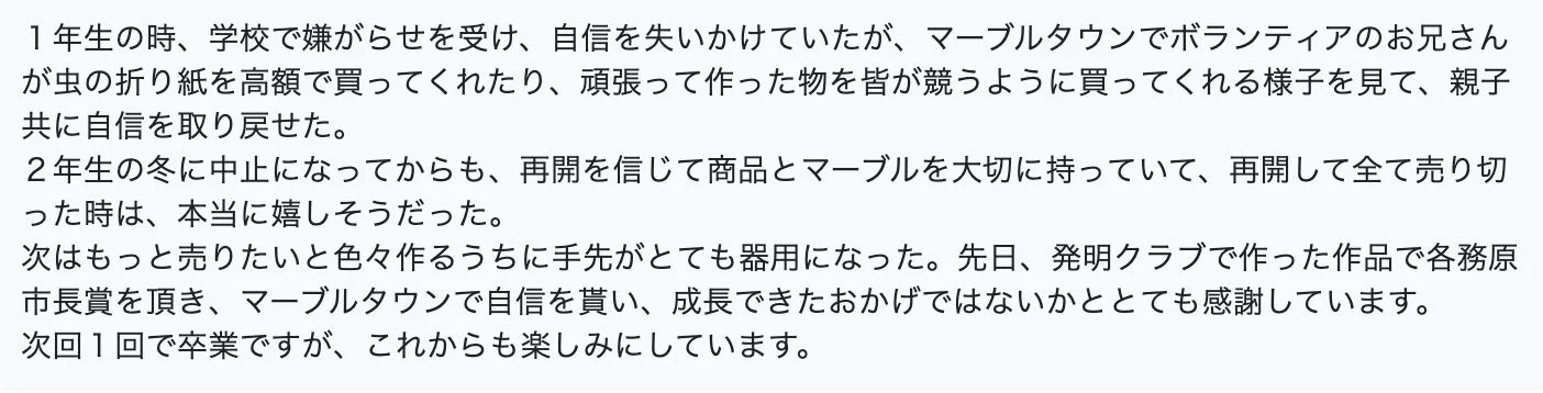 1年生の時、学校で嫌がらせを受け、自信を失いかけていたが
