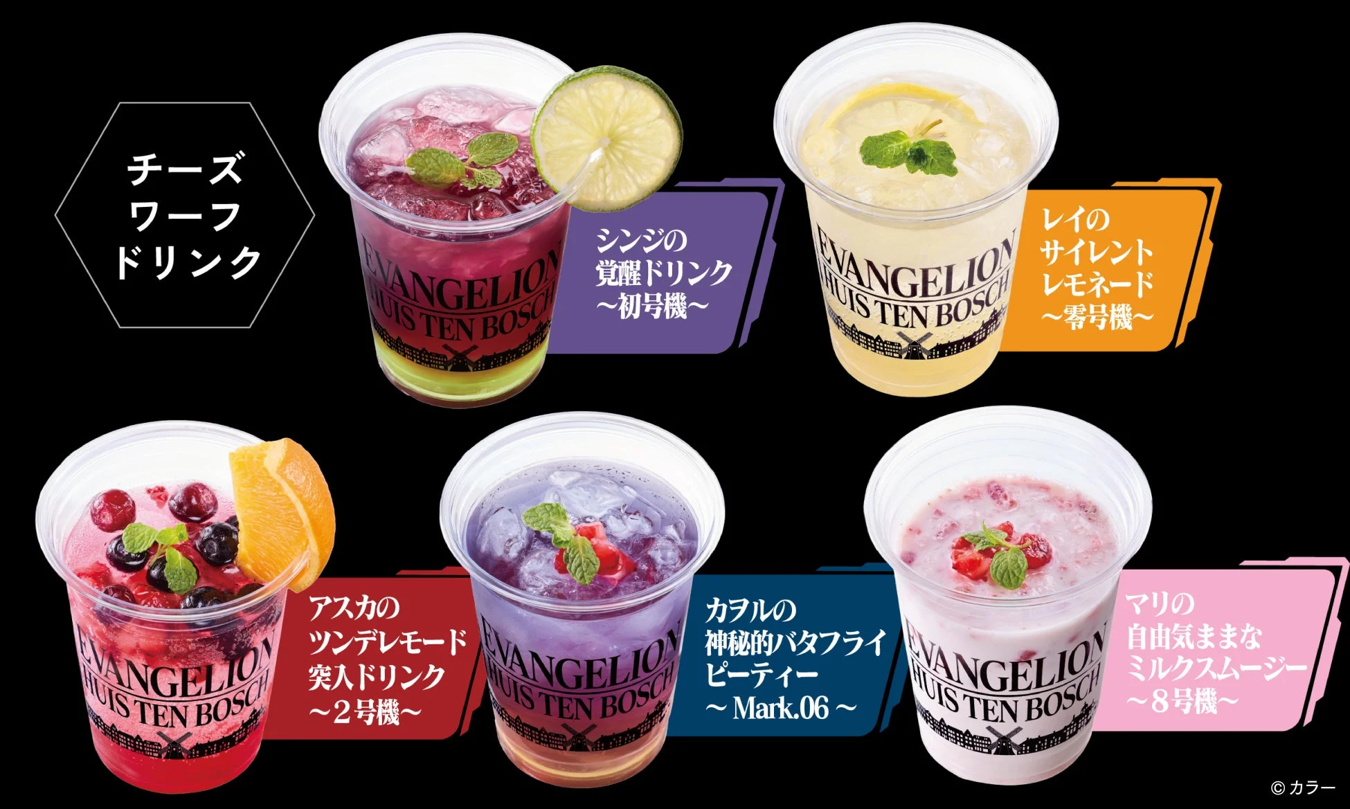 エヴァンゲリオン コラボドリンク