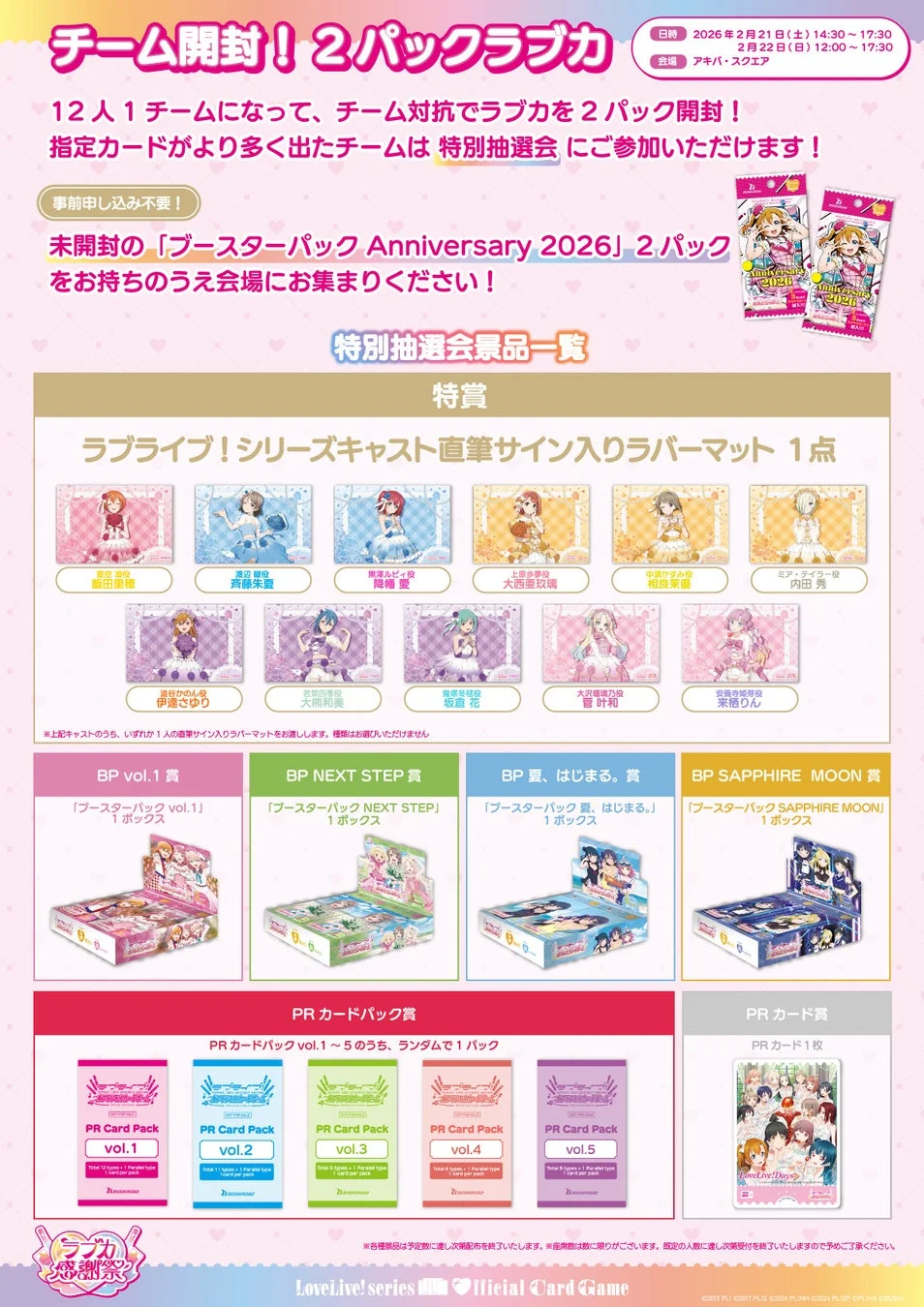 チーム開封！2パックラブカ