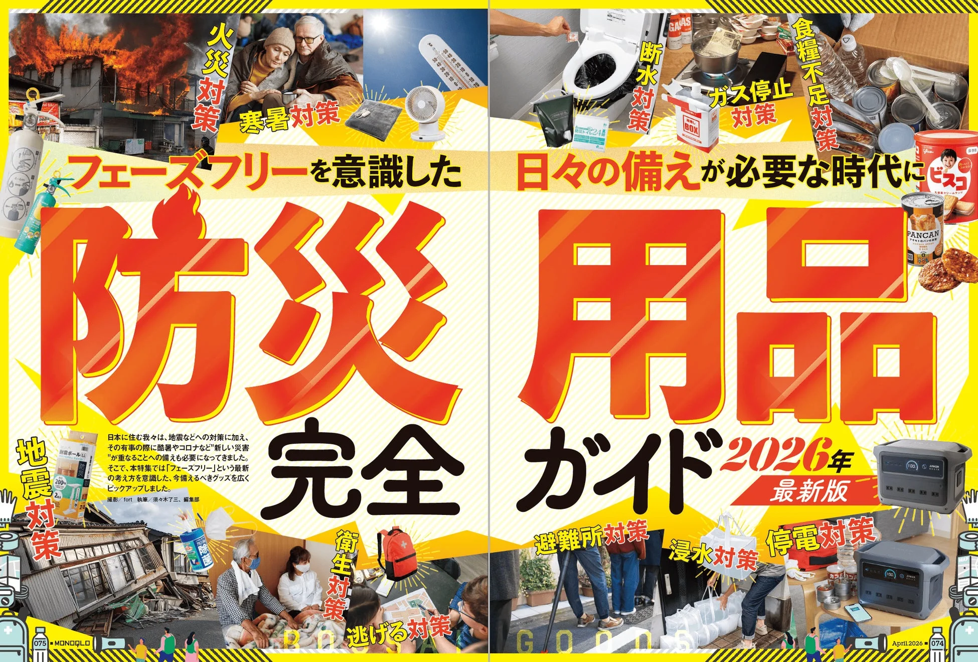 防災用品完全ガイドイメージ