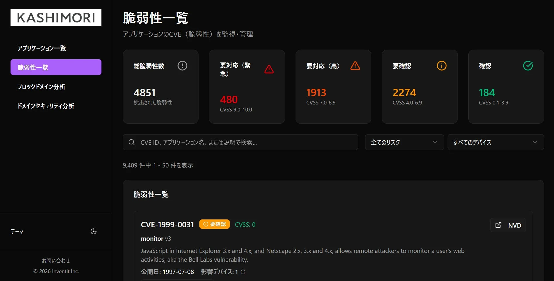 KASHIMORIシステムの脆弱性管理ダッシュボードです。総脆弱性数4851件、緊急480件など、リスクレベル別の脆弱性数が表示されています。個別のCVE情報も確認できるセキュリティ監視画面です。