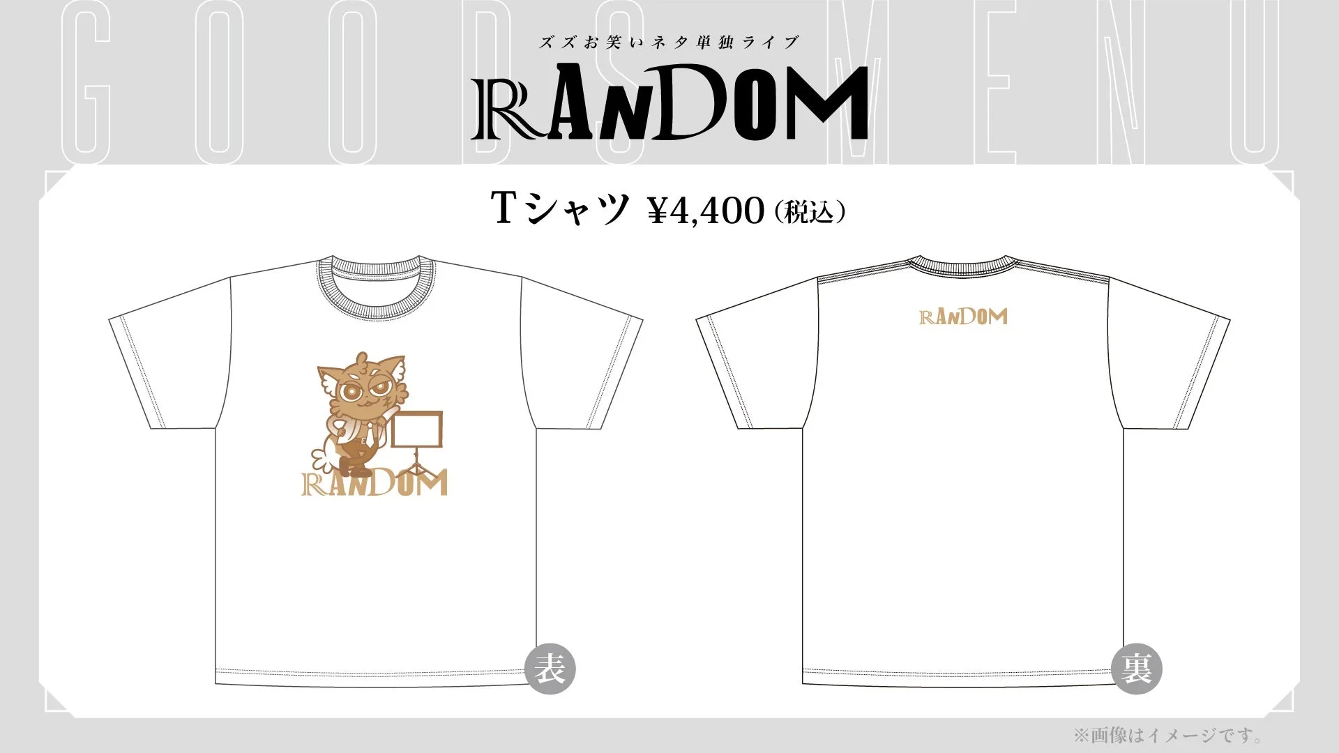 ズズお笑いネタ単独ライブ RANDOM Tシャツ