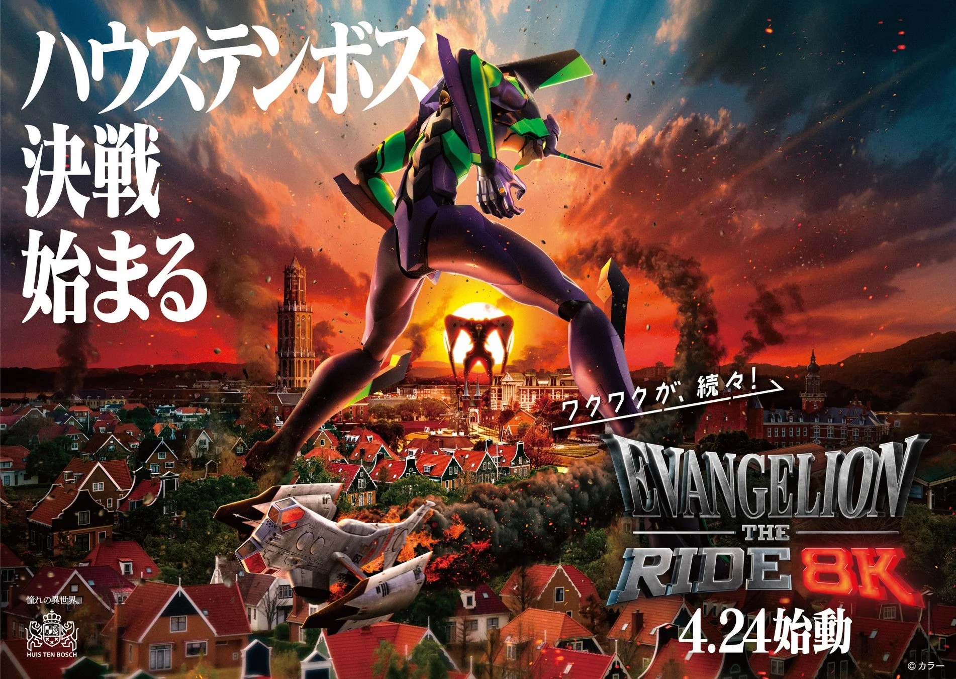 エヴァンゲリオン・ザ・ライド - 8K - メインビジュアル