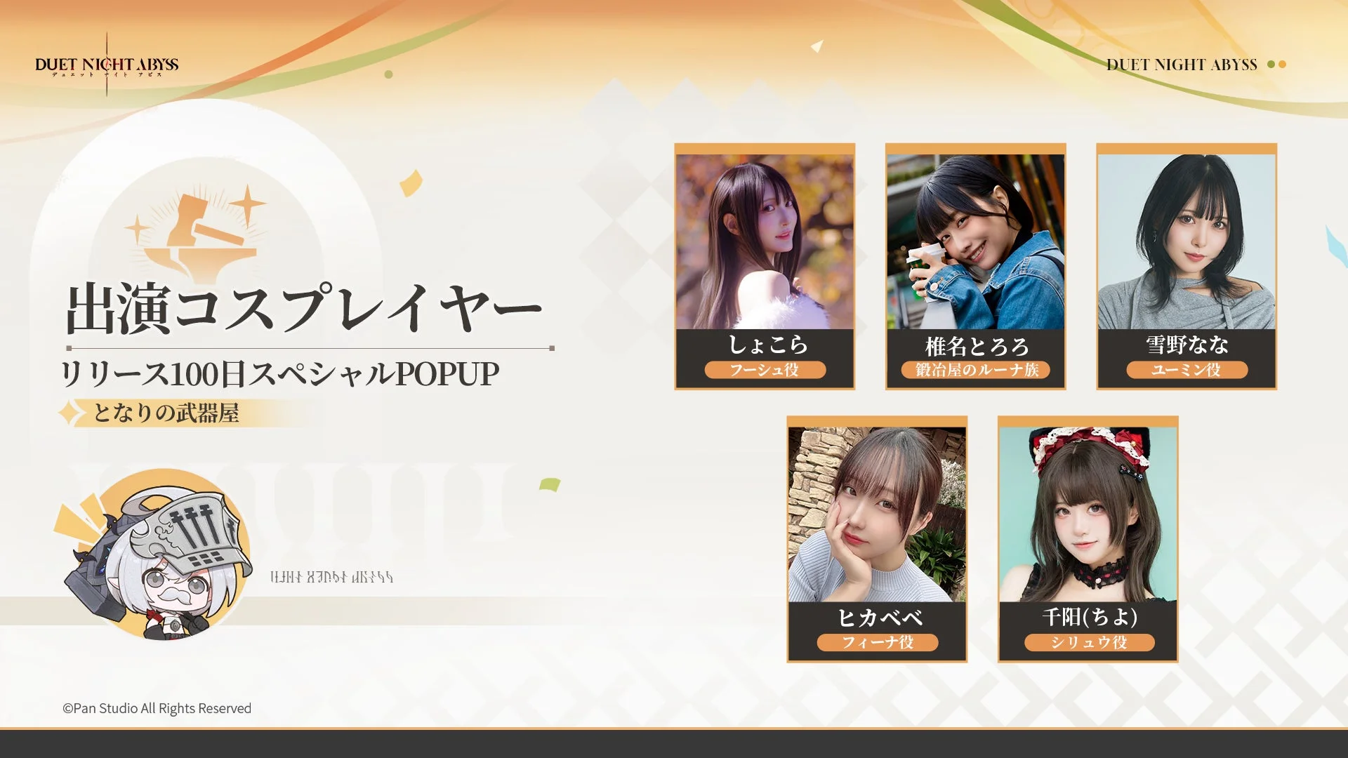 DUET NIGHT ABYSSのリリース100日スペシャルPOPUPイベントの告知画像