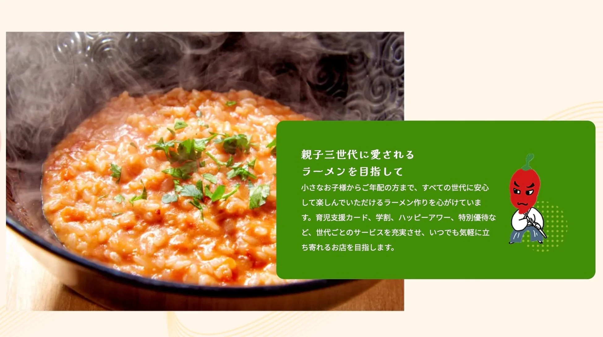 親子三世代に愛されるラーメン