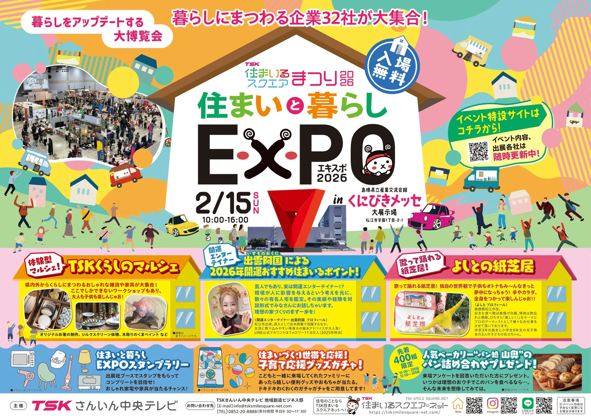 TSK住まいるスクエアまつり