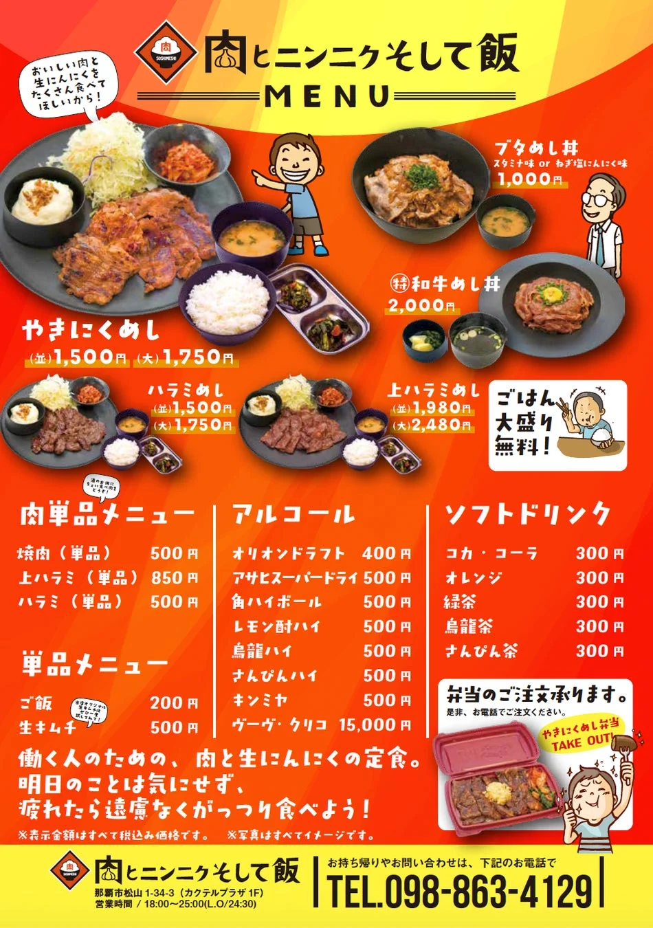 肉とニンニクそして飯 メニュー