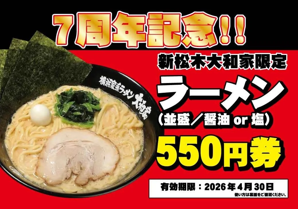 ラーメン550円券
