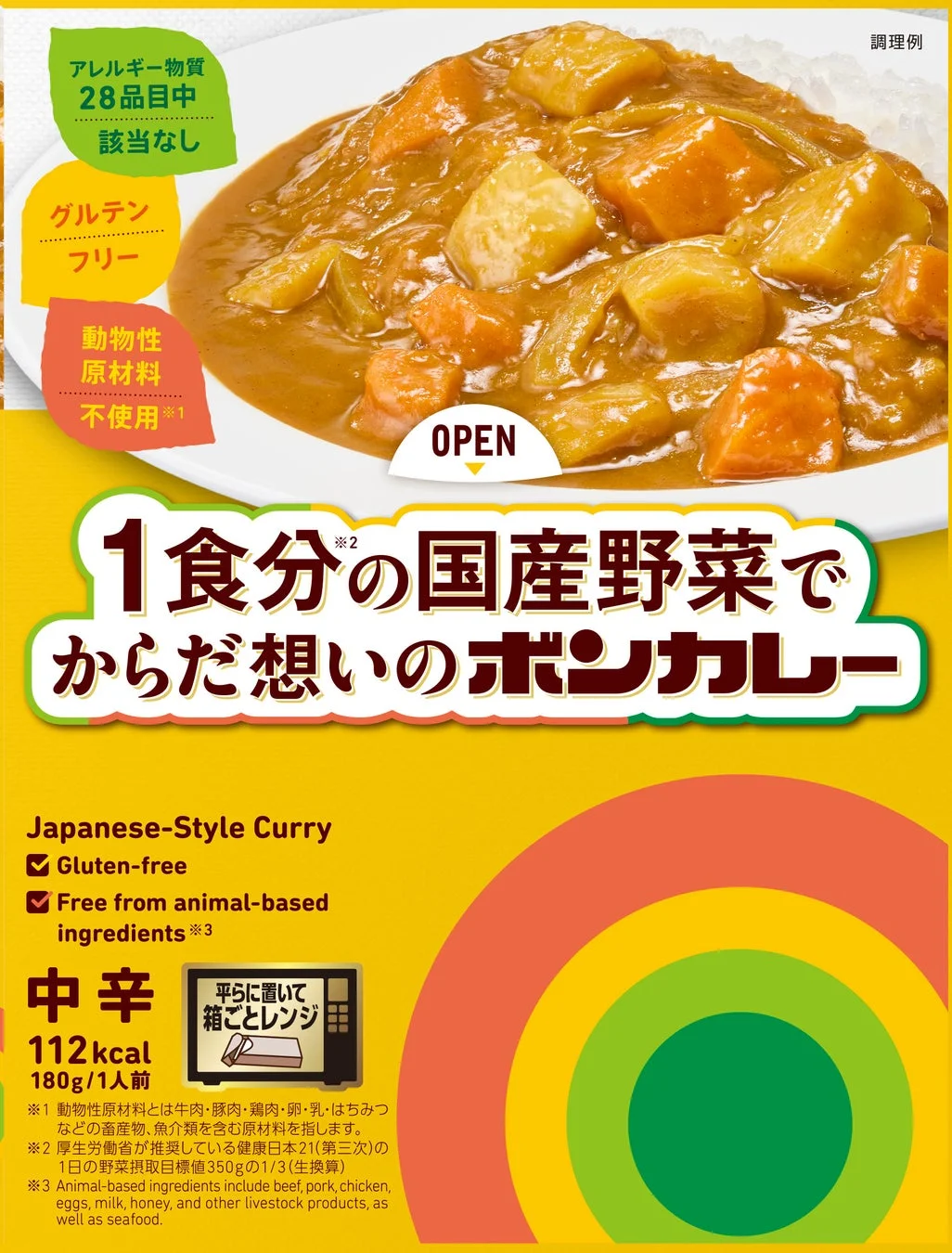 「1食分の国産野菜でからだ想いのボンカレー」のパッケージ