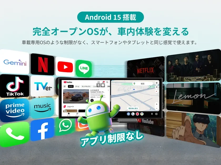 Android 15 搭載 アプリ制限なし