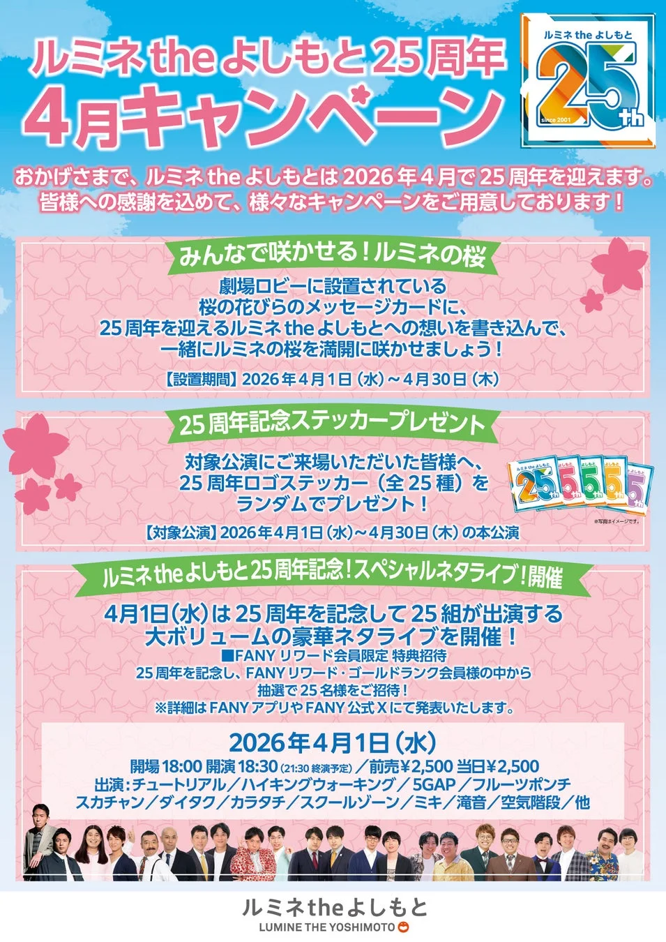 キャンペーン情報