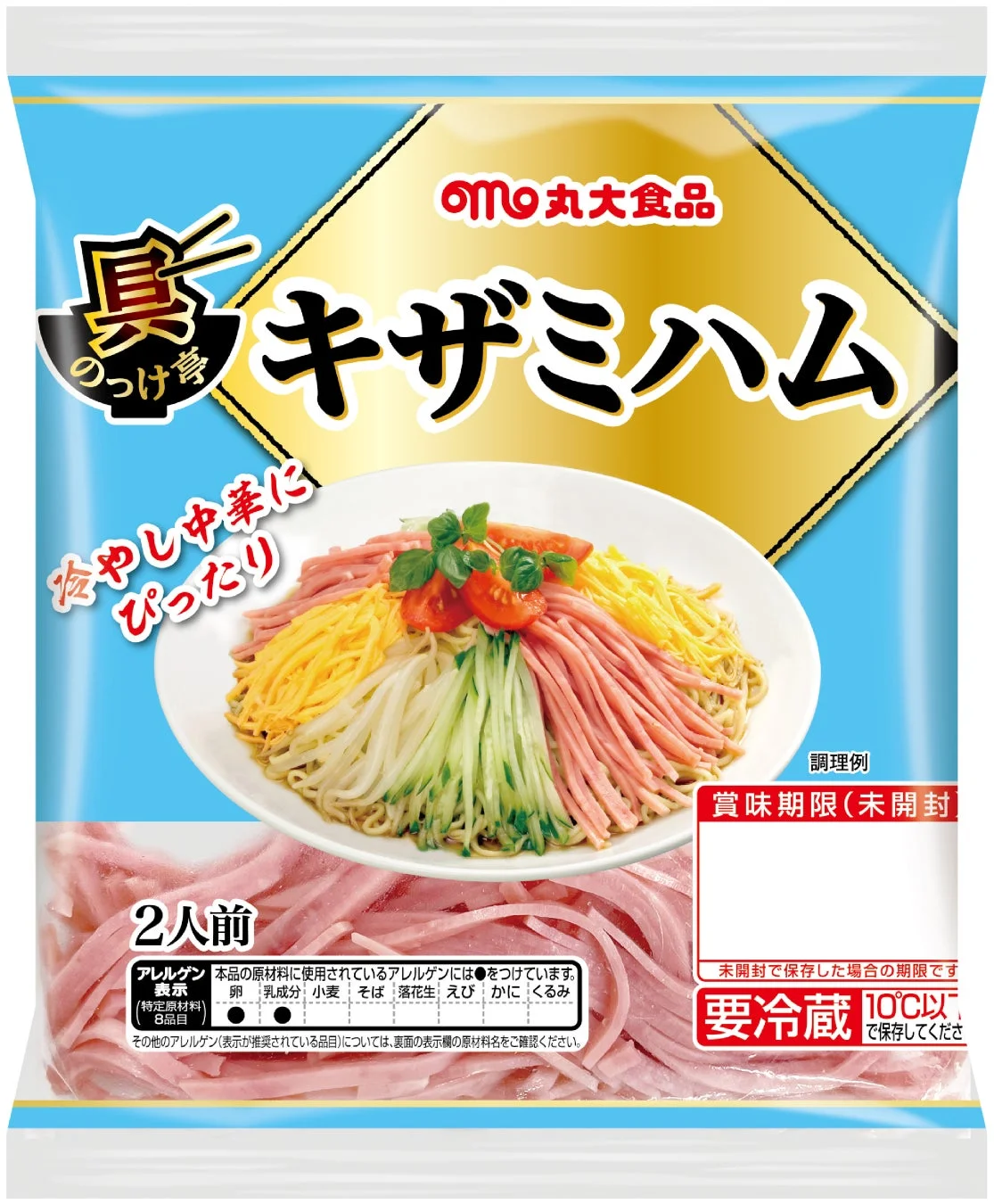 キザミハムのパッケージ