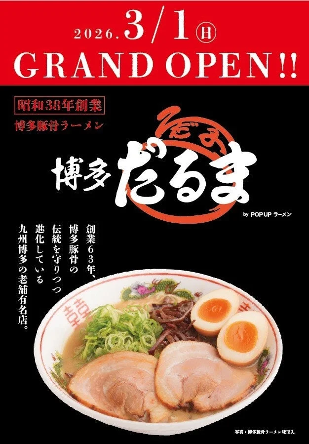 博多だるまグランドオープン告知
