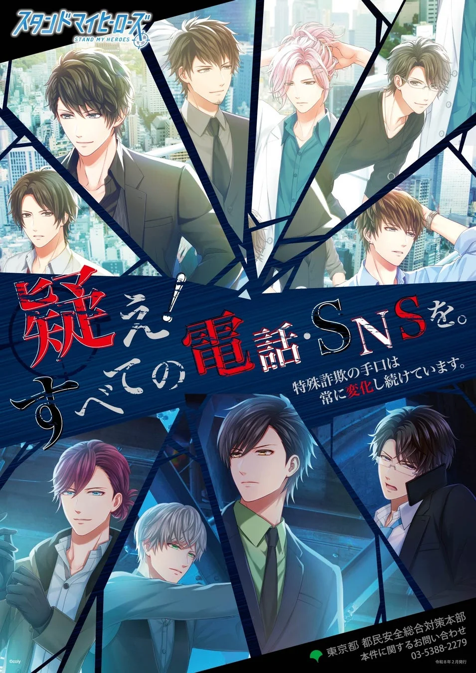 特殊詐欺対策の啓発ポスター