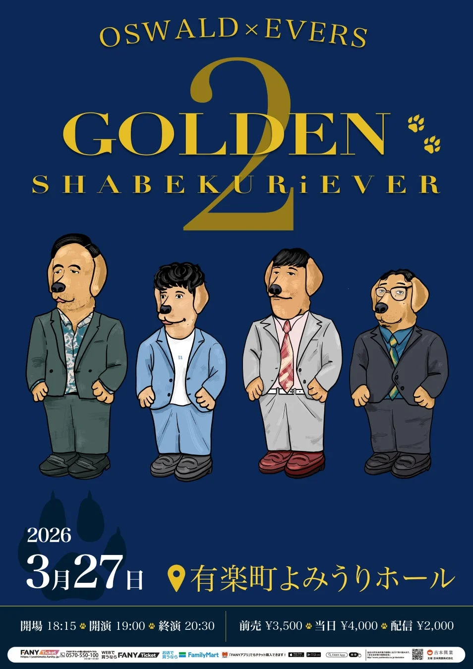 ゴールデンシャベクリーバー2告知ポスター