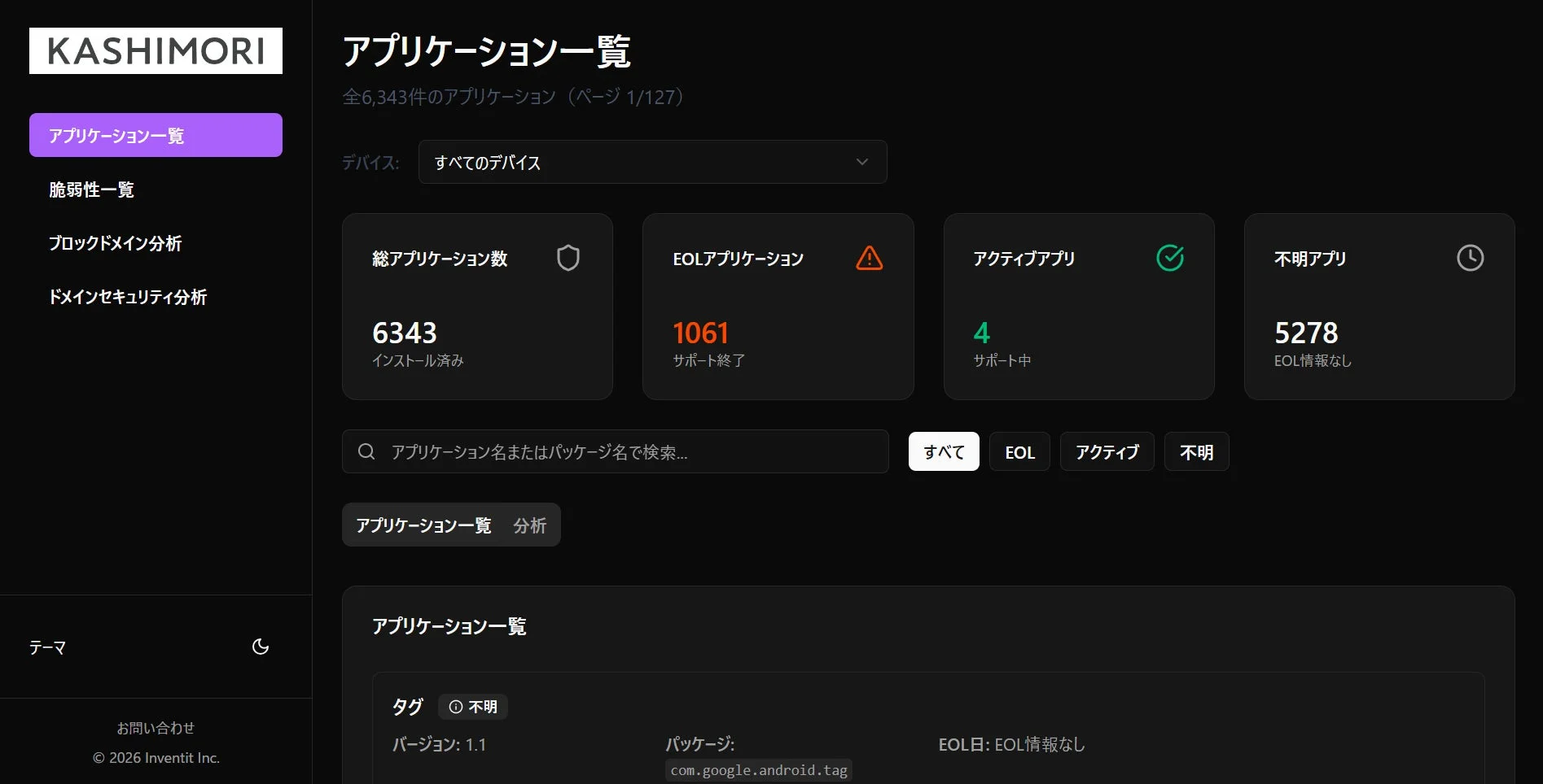 KASHIMORIのアプリケーション一覧ダッシュボードです。総数6,343件のアプリの内訳（EOL、アクティブ、不明）が表示され、検索やフィルタリング機能、詳細なアプリ情報も確認できます。