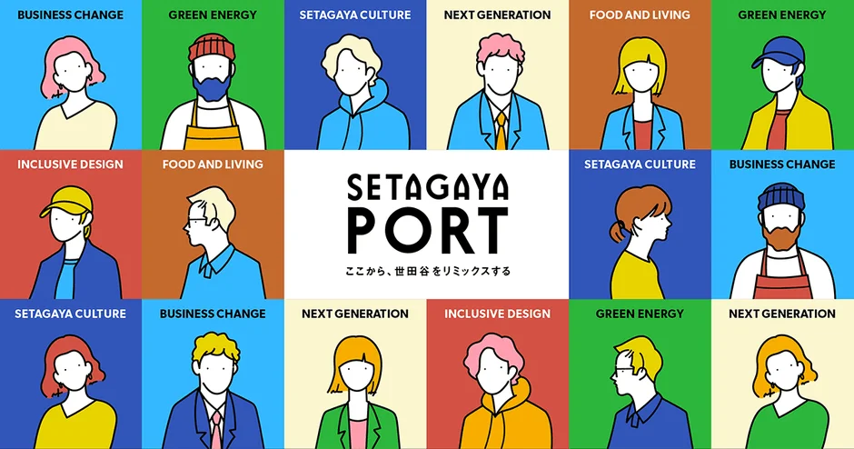 SETAGAYA PORTの紹介イラスト