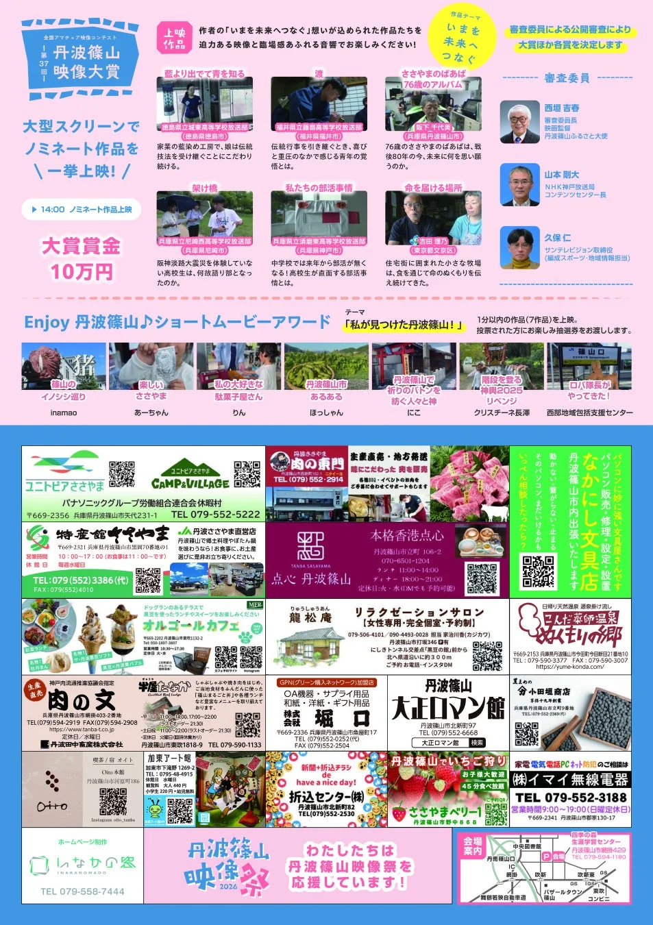 丹波篠山映像祭2026のイベント詳細