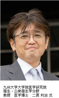 九州大学大学院医学研究院 衛生・公衆衛生学分野 教授 医学博士 二宮 利治 氏
