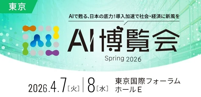 AI博覧会 Spring 2026 告知